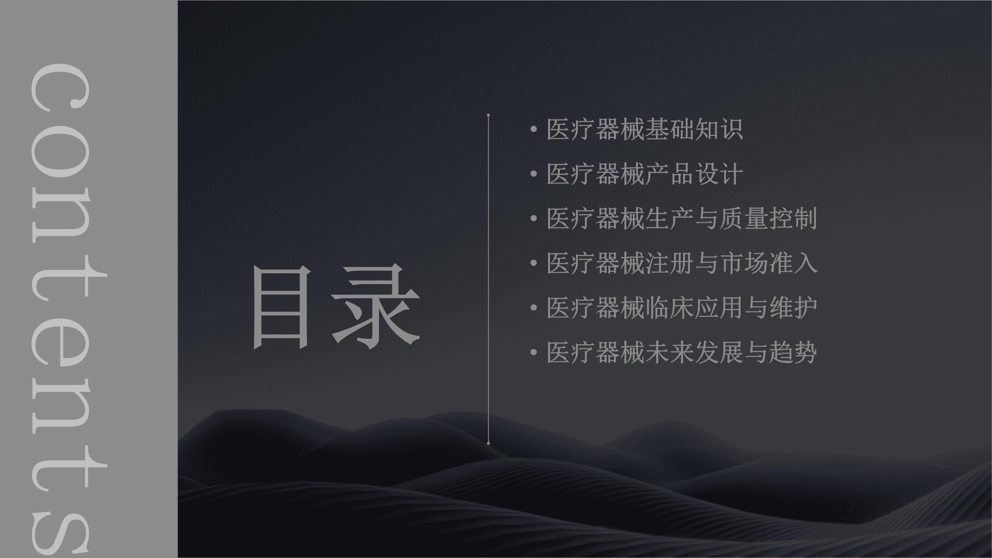 医疗器械产品专业知识培训